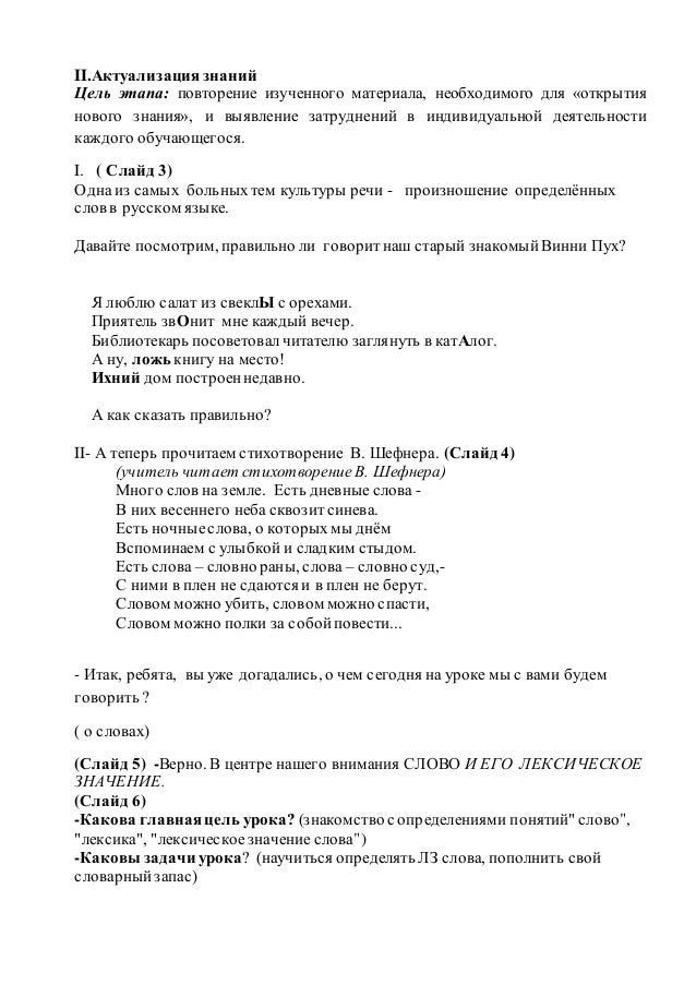 Реферат на тему слово и его значение 2 класс Реферат на тему слово и его значение 2 класс